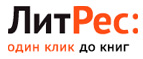В подарок 50 бонусных рублей на счет ЛитРес! - Белоусово
